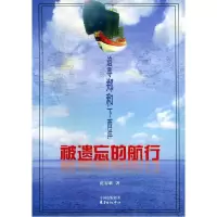 11被遗忘的航行(追寻郑和下西洋)978780186268622