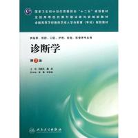 11诊断学(第3版)/刘成玉/成教专科临床978711717569222