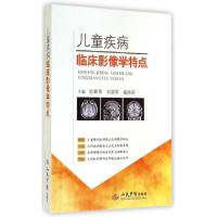 11儿童疾病临床影像学特点978750917968022