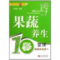 11果蔬养生10堂课-做碱性健康人978753413718122