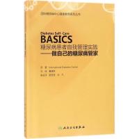 11糖尿病患者自我管理实践(做自己的糖尿病管家)9787117263238