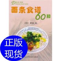 11面条食谱60种978753883790222