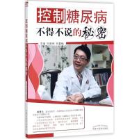 11控制糖尿病不得不说的秘密978751324415222