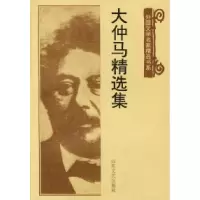 11大仲马精选集978753291599622