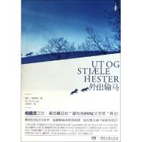 11外出偷马978754044869122