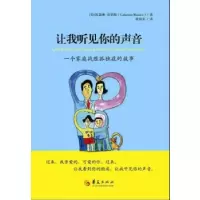 11让我听见你的声音978750807865622
