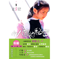 11小人国的秘密978780724906122