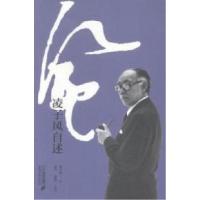 11风:凌子风自述978755680530322