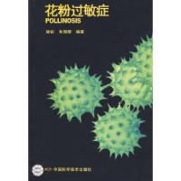 11花粉过敏症978750465380222