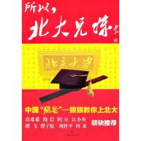 11北大兄妹—中国“狼爸”狠狠教你上北大978754263396522