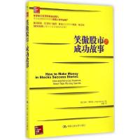 11笑傲股市之成功故事978730020438322