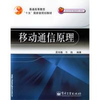 11移动通信原理978712100867222