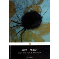 11城堡变形记/企鹅经典978702008202522