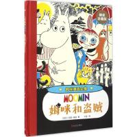 11姆咪和盗贼978702012156422