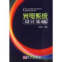 11光电系统设计基础978703027064122