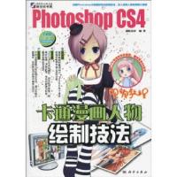 11PhotoshopCS4卡通漫画人物绘制技法978703026060422