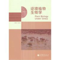 11逆境植物生物学978704029593122