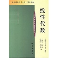 11线性代数(工程数学与教学软件)978703007862922