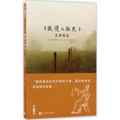 11《傲慢与偏见》艺术笔记978702012853222