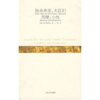 11抬高房梁,木匠们;西摩:小传978702006636022