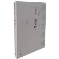 11将军吟978702009963422