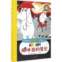 11姆咪谷的彗星978702012146522