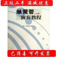 11单簧管演奏教程。上978710300266722