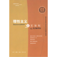 11理性主义及其限制978710801843422