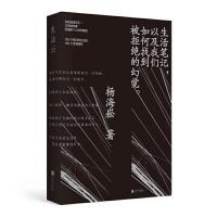 11生活笔记.以及我们如何找到被拒绝的幻觉978755963544022