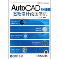 11AutoCAD2013 基础设计绘图笔记978711143576122