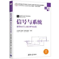 11信号与系统—使用MATLAB分析与实现978730254238422