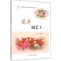 11花卉园艺工978710921054722