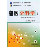 11兽医外科学(D五版)978710916415422