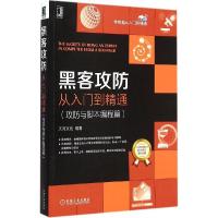 11黑客攻防从入门到精通(攻防与脚本编程篇)978711149193422