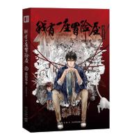 11我有一座冒险屋 1 暮阳中学978751333565222