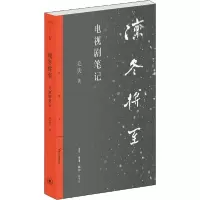 11凛冬将至 电视剧笔记978710806834722
