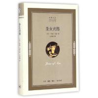 11圣女贞德(精)/企鹅人生978710805181322