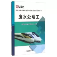 11废水处理工978711321338122