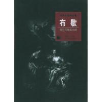 11世界名画家全集:布歇(洛可可绘画大师)978754343937522