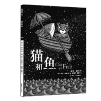 11猫和鱼978754225605822