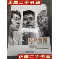 11杭州素描第2季经典教案978755030514422