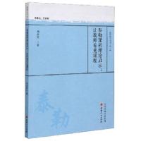 11泰勒课程理论启示:让教师看见课程978720311262422