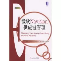 11微软Navision供应链管理978711113547022