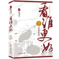 11看谁更好/风雨九龟湖系列/跨度小说文库978752052254022