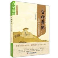 11百草拾珍杏林发微:杂案验案体悟随笔第2版978750467332922