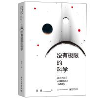 11没有极限的科学978712135323922