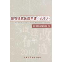 11既有建筑改造年鉴(2010)978711212480022