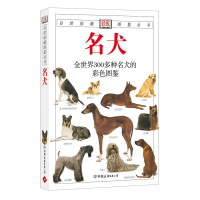 11名犬——DK自然珍藏图鉴丛书978750571323922