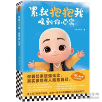 11累就抱抱我暖到你心窝978753217639722