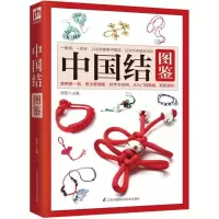 11中国结图鉴978755375780322